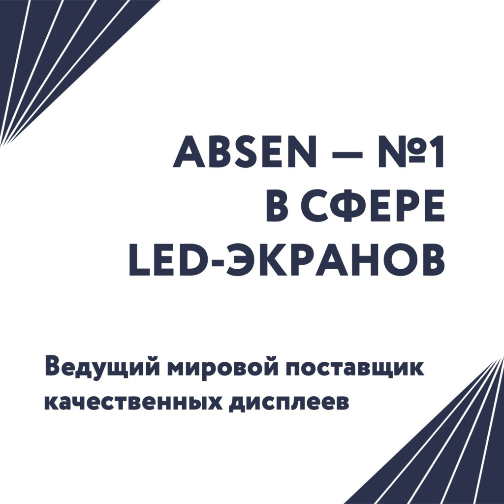 Знаете, в какой стране находится мировой поставщик LED-экранов? В Китае! -  SCENA